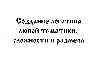 Создам логотип