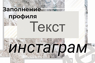 Оформление ленты Инстаграм