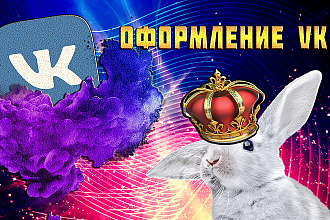 Оформление VK