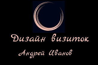 Дизайн визитки