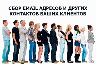 Соберу базу email клиентов - организаций