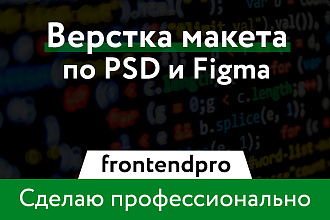 Адаптивная верстка макета из PSD и Figma
