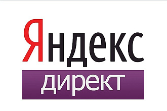 Создание и оптимизация рекламных кампаний в сервисе Яндекс. Директ
