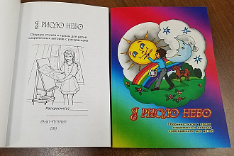 Сделаю макет блока и обложки книги