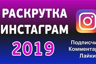 Раскрутка инстаграм