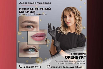 Баннер для соц сетей -Инстаграм, ВКонтакте