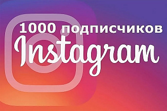Подписчики на аккаунт Instagram