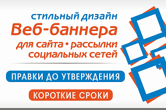 Дизайн веб баннера для сайта, рассылки и соц. сетей