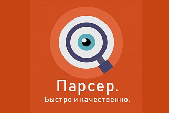 Напишу парсер для сбора различной информации с сайтов
