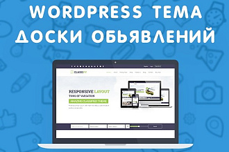 Продам тему - доски объявлений для WordPress. Есть демо