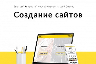 Разработка сайта