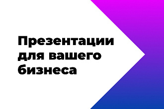 Вёрстка и дизайн презентаций