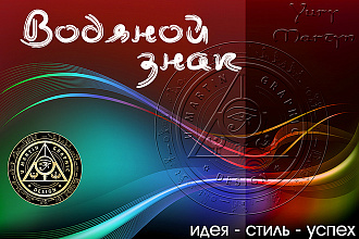Добавлю водяной знак с дополнительной защитой