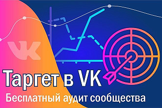 Таргет в ВК. Ца, парсинг