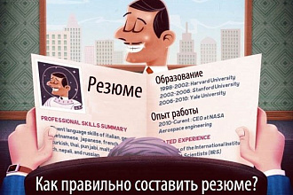 Напишу грамотное резюме учитывая Ваши профессиональные навыки