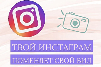 Сделаю красивую историю