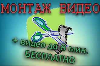 Монтаж и обработка видео