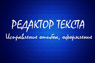 Редактор текста