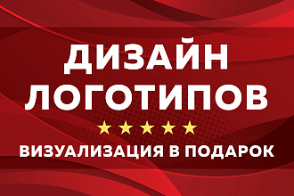 Профессиональная разработка логотипов и визуализация логотипов