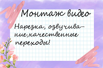Профессиональный монтаж