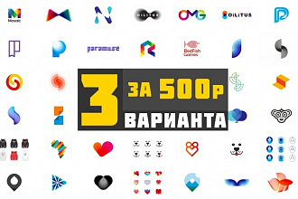 3 Логотипа