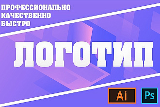 Сделаю логотип с нуля