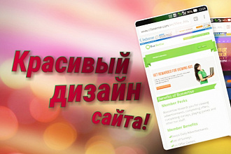 Красивый дизайн сайта