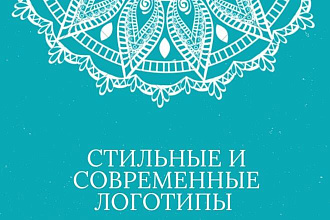 Логотип в 3 вариантах + Исходники