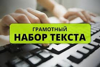Набор текста из исходников любого формата, хоть рукописного текста