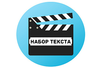 Наберу текст на русском языке