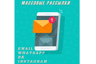 Рассылка сообщений с помощью WhatsApp