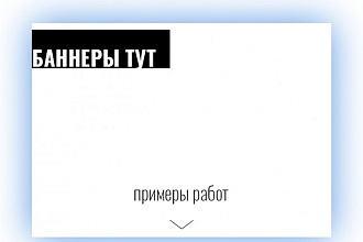 Создаю баннеры