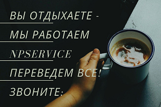 Перевод НА немецкий ЯЗЫК текстов ЛЮБЫХ тематик
