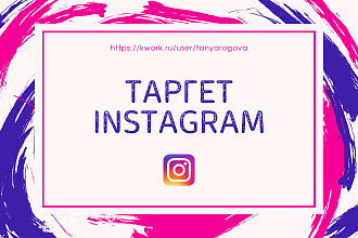 Настройка Таргетированной рекламы в Facebook и Instagram