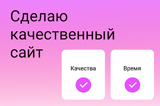 Сделаю прототип сайта