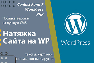 Посадка верстки на WordPress