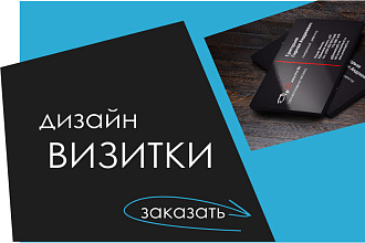 Дизайн визитки