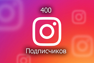 Instagram - 400 подписчиков по критериям, с гарантией 30 дней