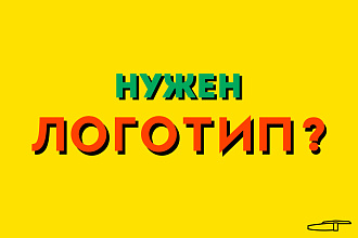 Современный и запоминающийся