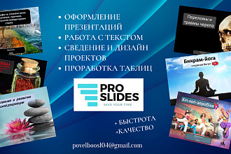 Составляю шаблонные и уникальные презентации на любые темы