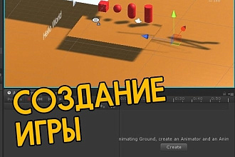 Создам игру на движке Unity под ПК или Android