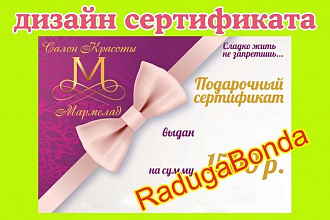 Дизайн сертификата, диплома, грамоты, купона