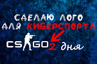 Сделаю ЛОГО для киберспортивных команд