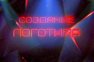 Создам логотип с дизайном ы обработкой