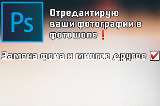 Обработка фотографий в фотошопе