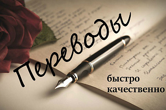 Переведу текст с немецкого на русский и наоборот