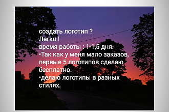 Создам логотип бесплатно