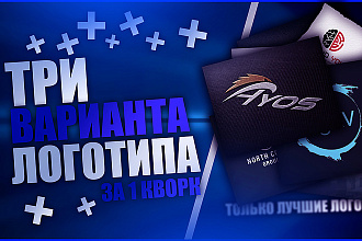 Создам 3 потрясающих варианта логотипа + исходники бесплатно