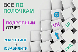 Полноценное тестирование UI и UX сайта