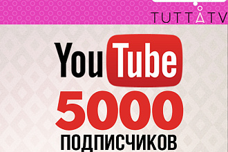5 тыс подписчиков Youtube